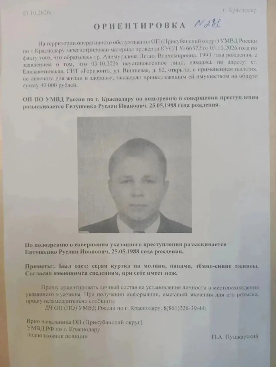 В Краснодарском крае жители с лопатами и дубинками ловили изверга, пытавшегося изнасило...