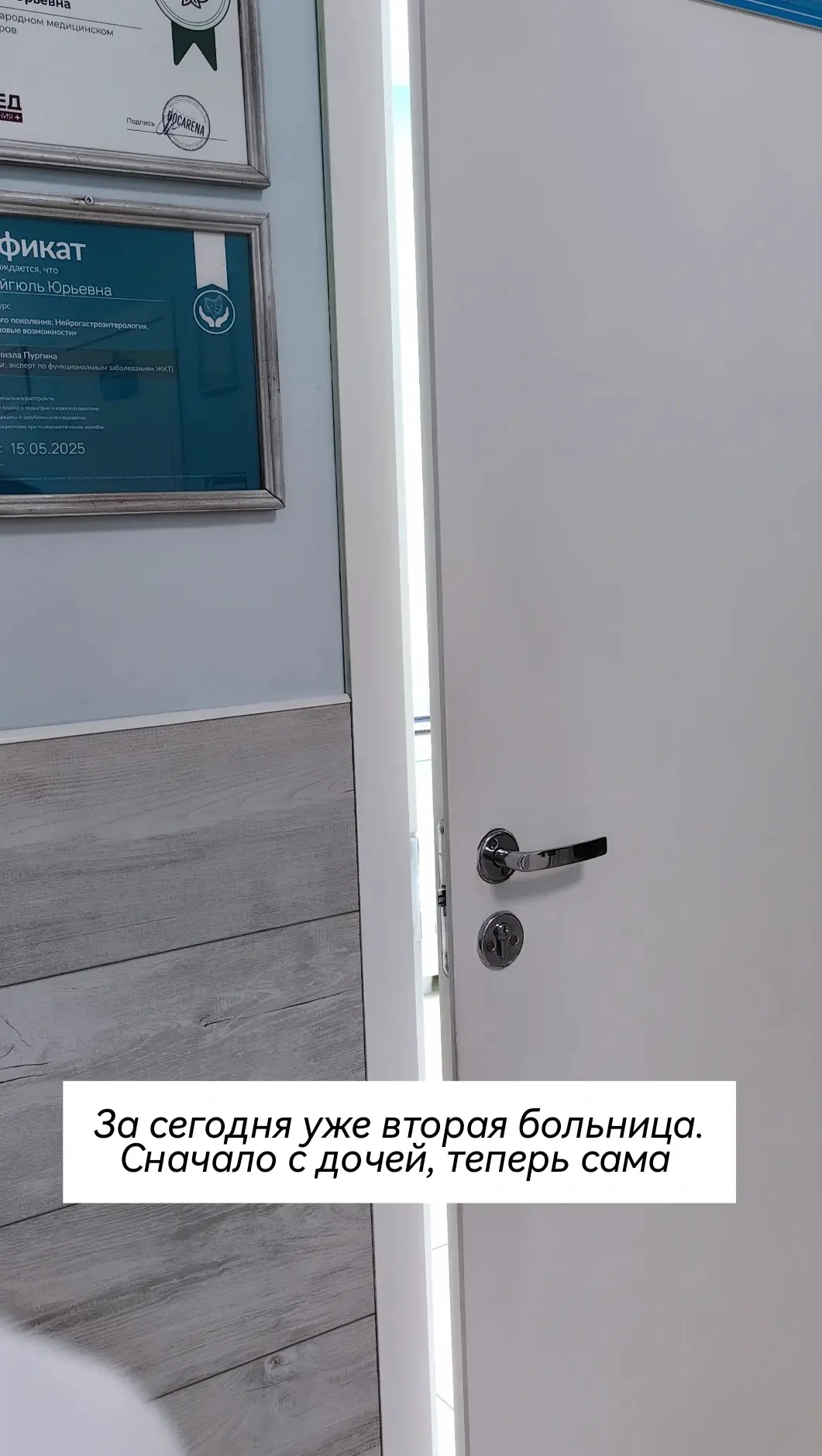 С дочей с утра по больницам, сначало с ней, потом сама.