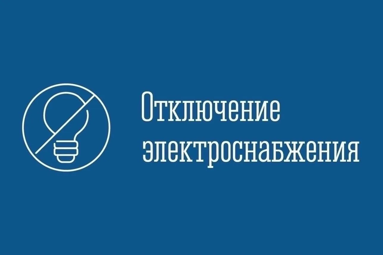 ❗️ОП «Энергосбыт технологии» информирует:
