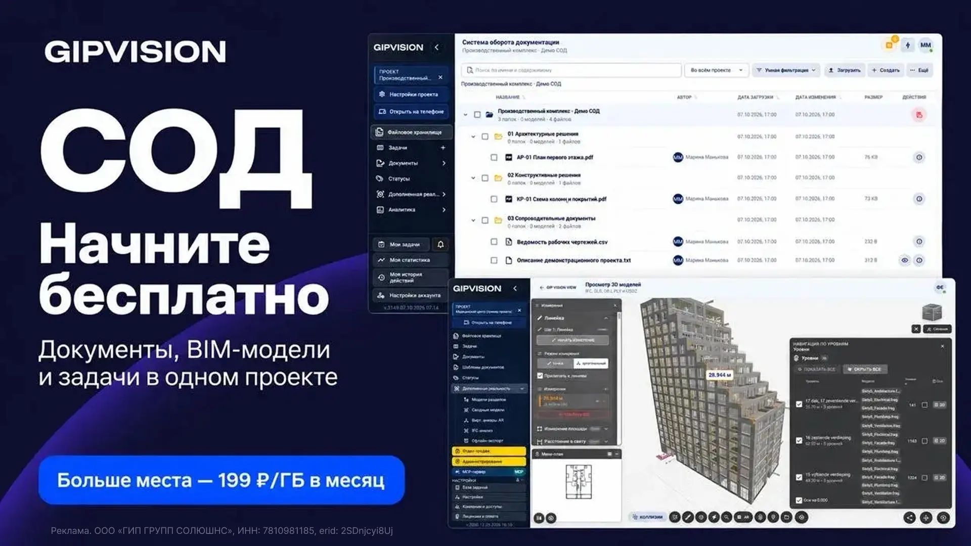 🚀 СОД GIP VISION: больше возможностей для работы с документацией