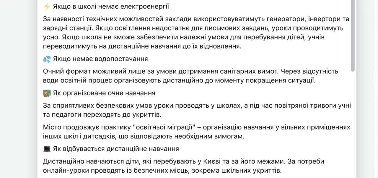 ‼️🇺🇦🏴‍☠Из-за отсутствия воды в Киеве школы могут перейти на дистанционное обучение, ...