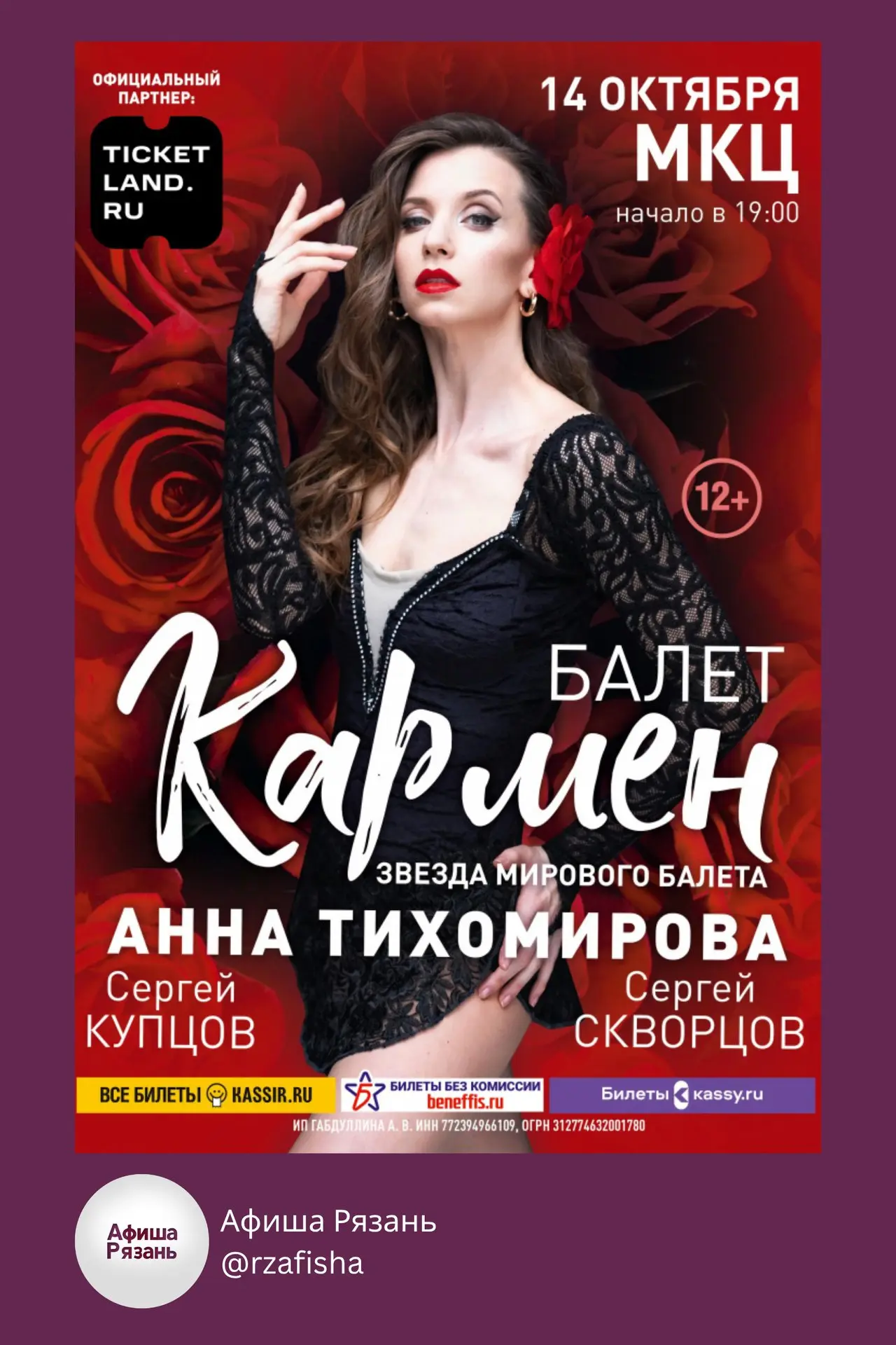 🩰 Балет «Кармен»