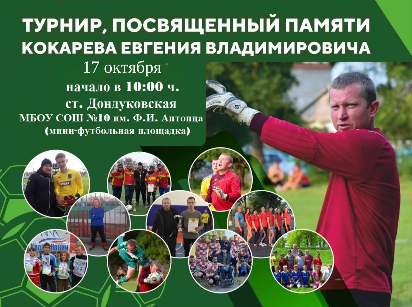 Приглашаем всех на турнир по мини-футболу среди любительских команд!