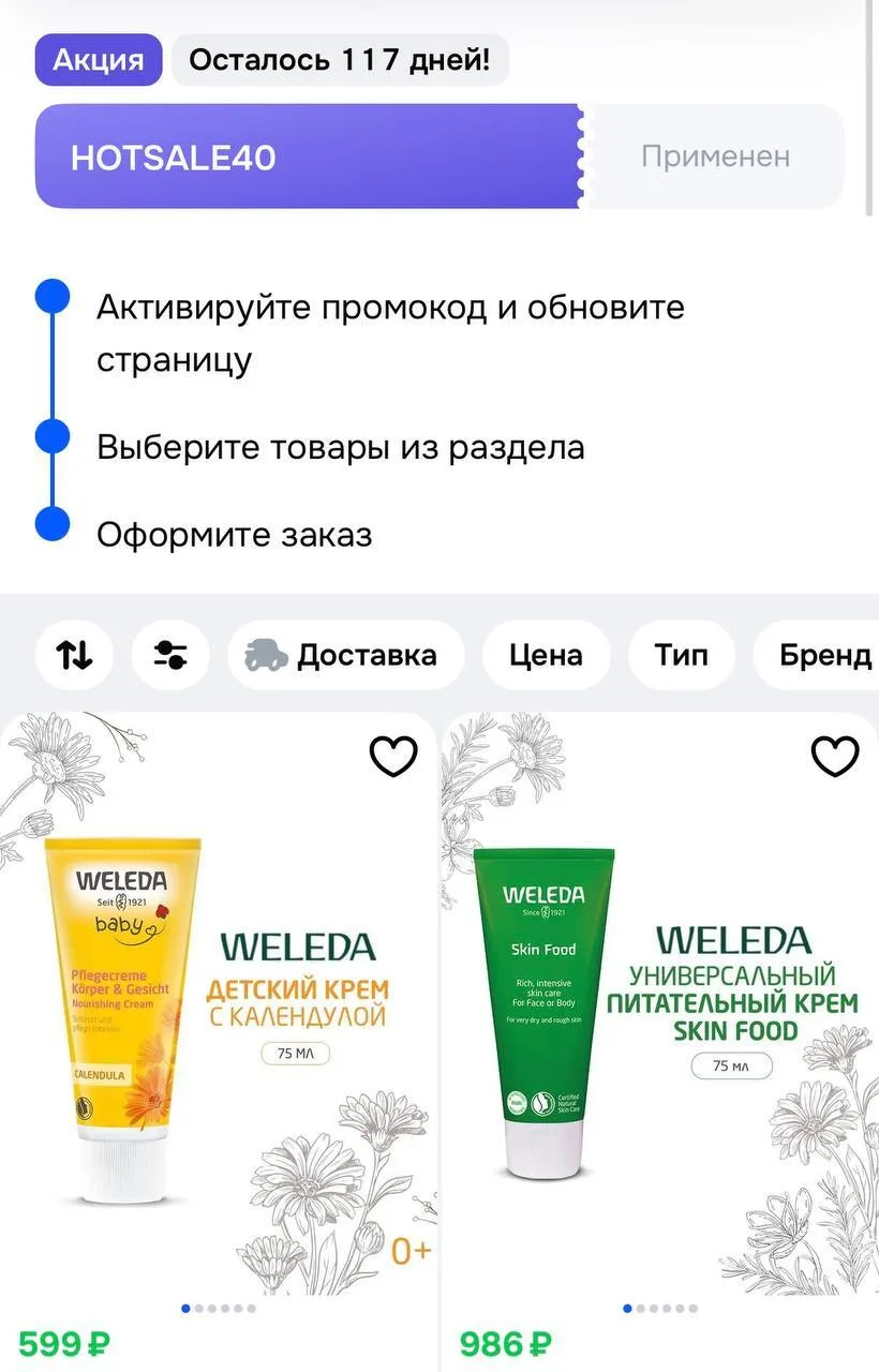 Доп скидка на подборку бренда