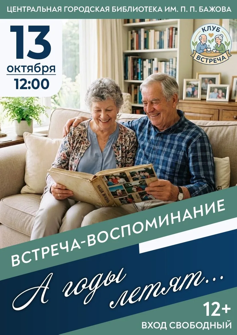 👆Не пропустите! Отметьте в календаре даты мероприятий в любимой Бажовке. Проведите вре...