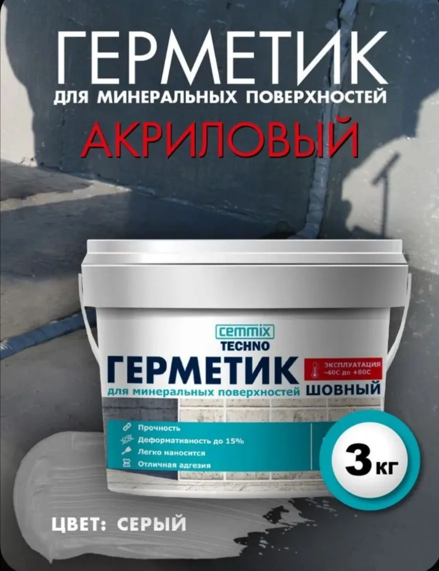 Герметик строительный акрил для минеральных поверхностей CEMMIX 3 кг Серый