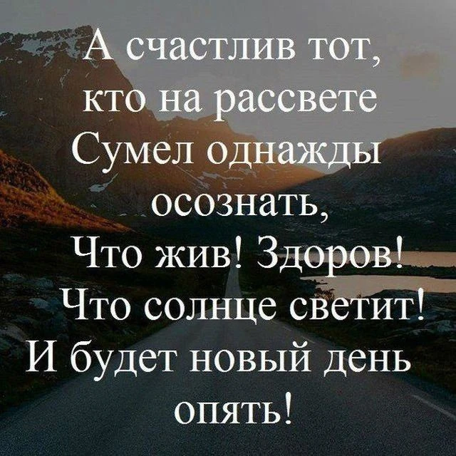 Это вдохновляющая стихотворная миниатюра о простом, но глубоком понимании счастья. Чаще...