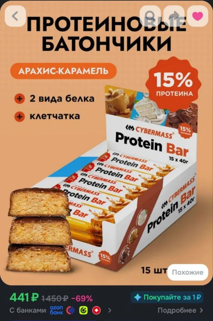🌺Протеиновые батончики 15 шт