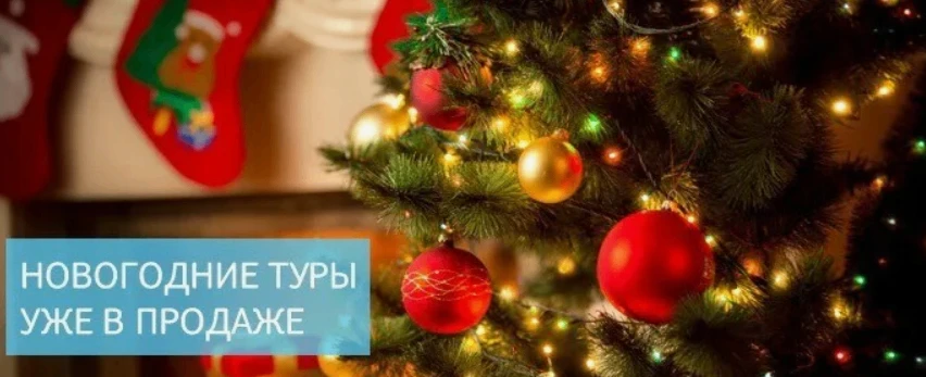 Автобусные туры из Краснодара на Новогодние каникулы!