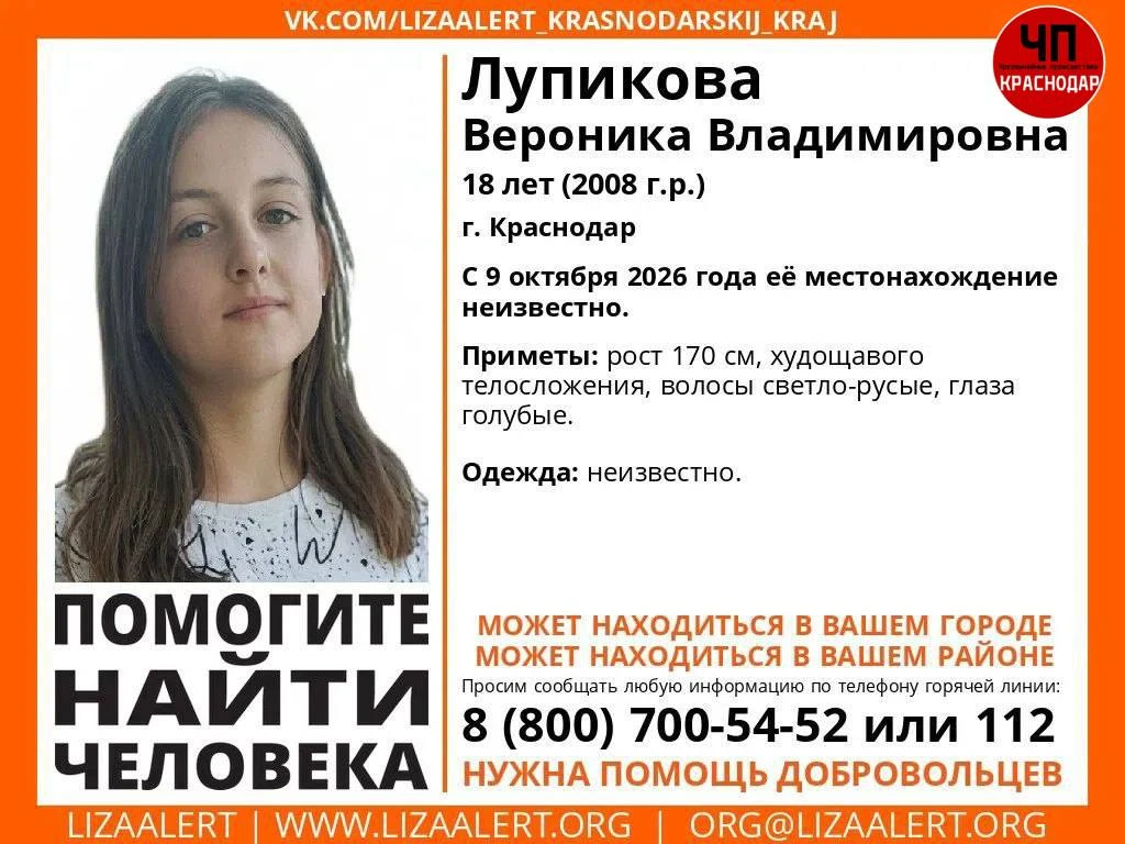 🚨 В Краснодаре пропала 18-летняя девушка.