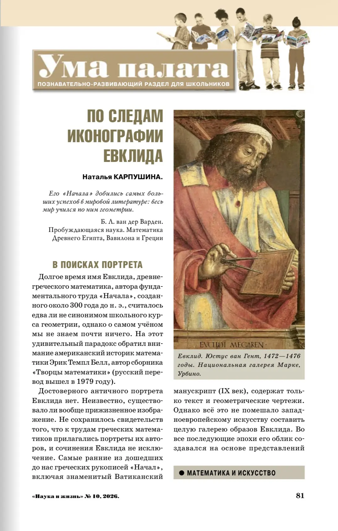 ⚡️ «Наука и жизнь» — новый партнёр проекта «Менделеевская карта»!
