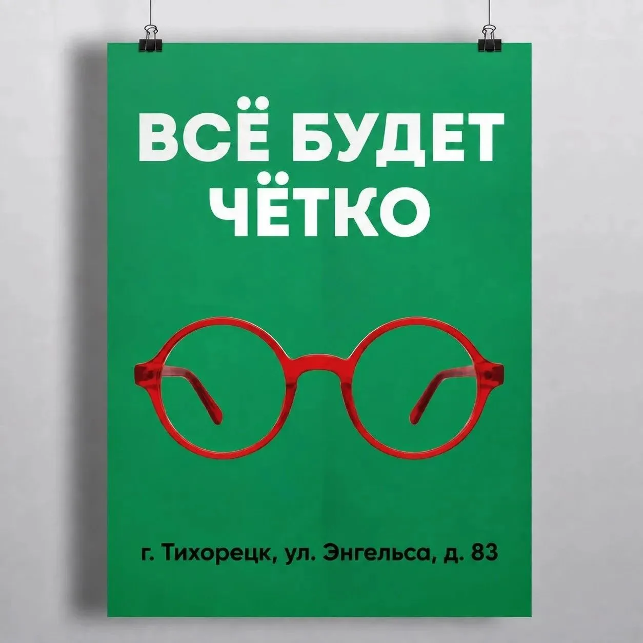 ⚡ Оправы за 1 рубль и линзы в подарок в Тихорецке!
