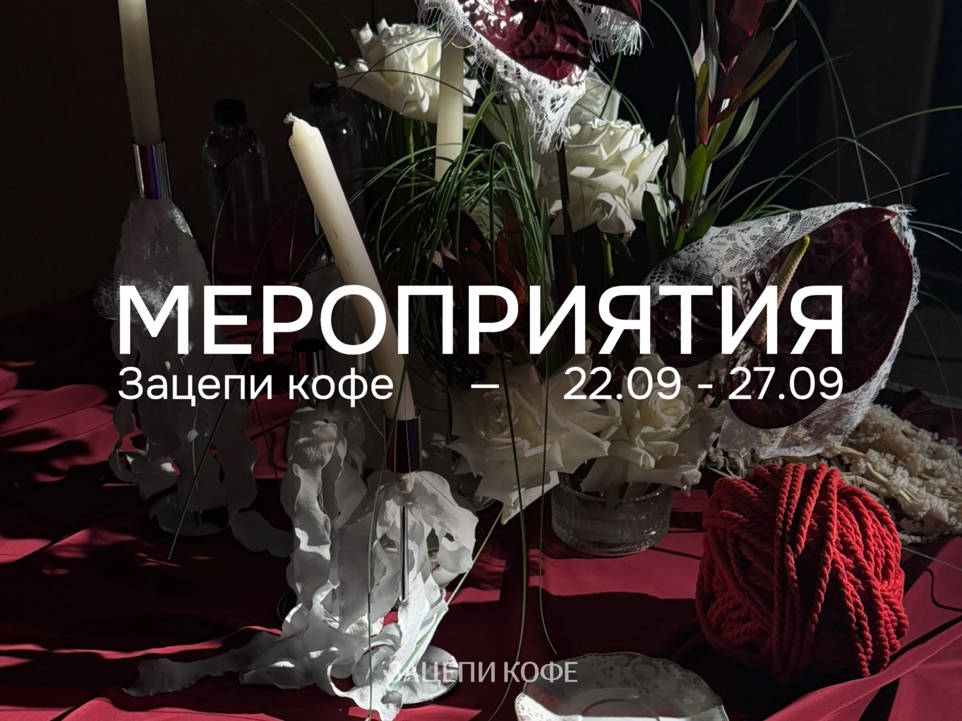 Афиша мероприятий с 22 по 27 сентября 🐇