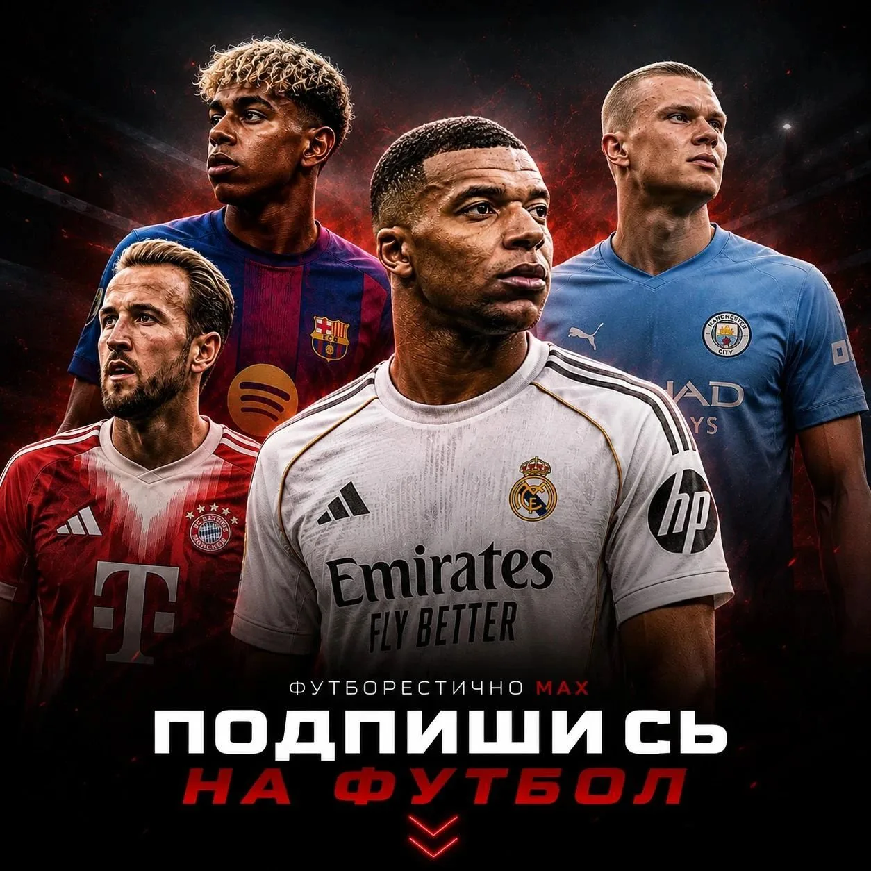 ⚽ ФУТБОЛЬНЫЙ КАНАЛ в Макс