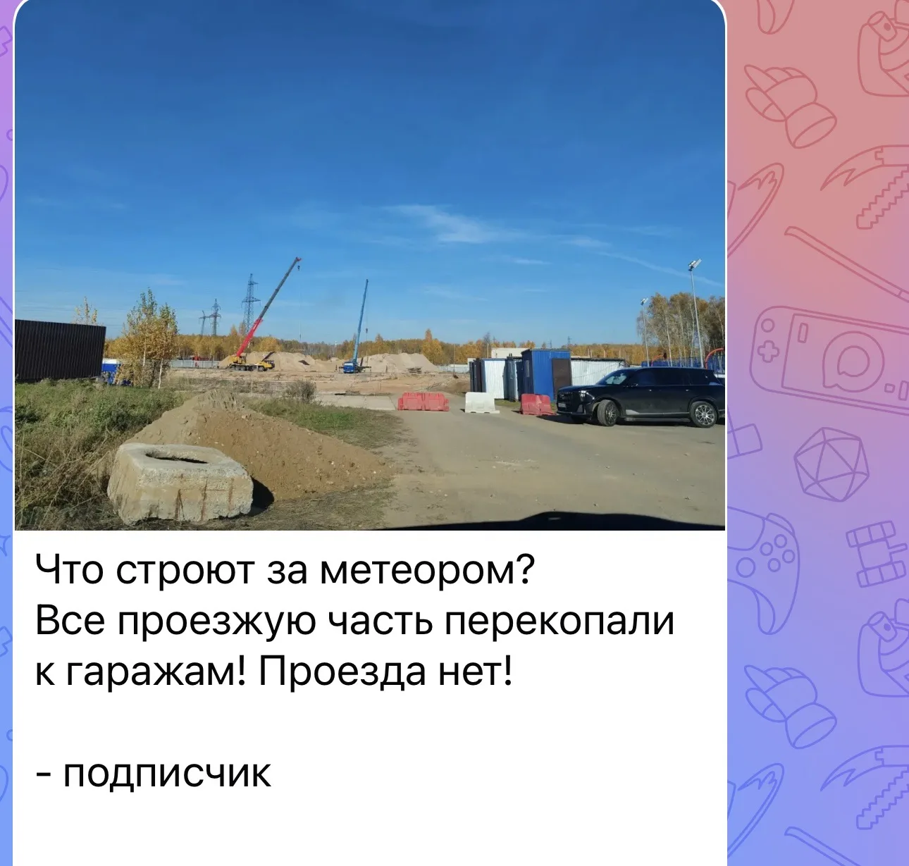 Строят школу, Пятерочка будет находится с Меридианом рядом это через дорогу от школы!