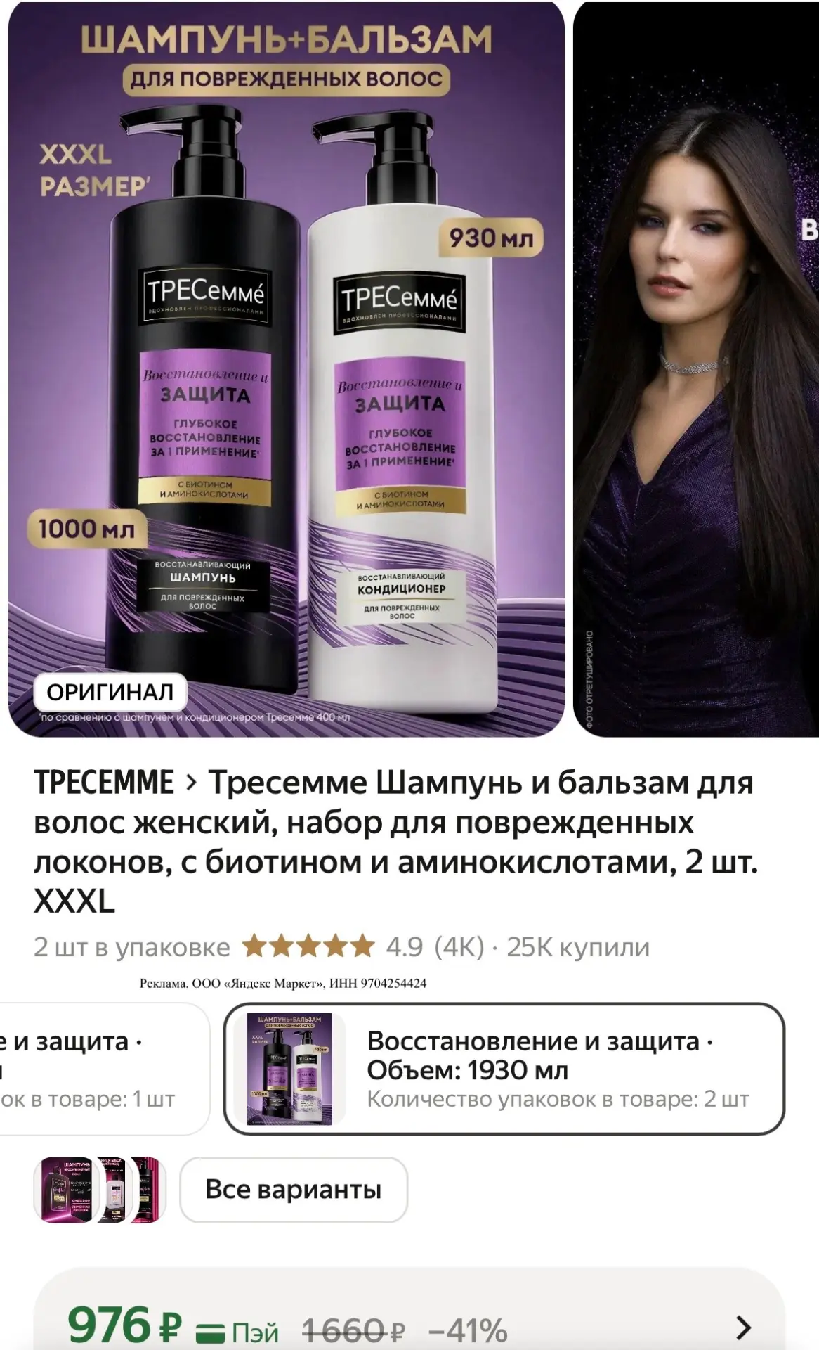 Набор Трессеме по отличной цене 🔥