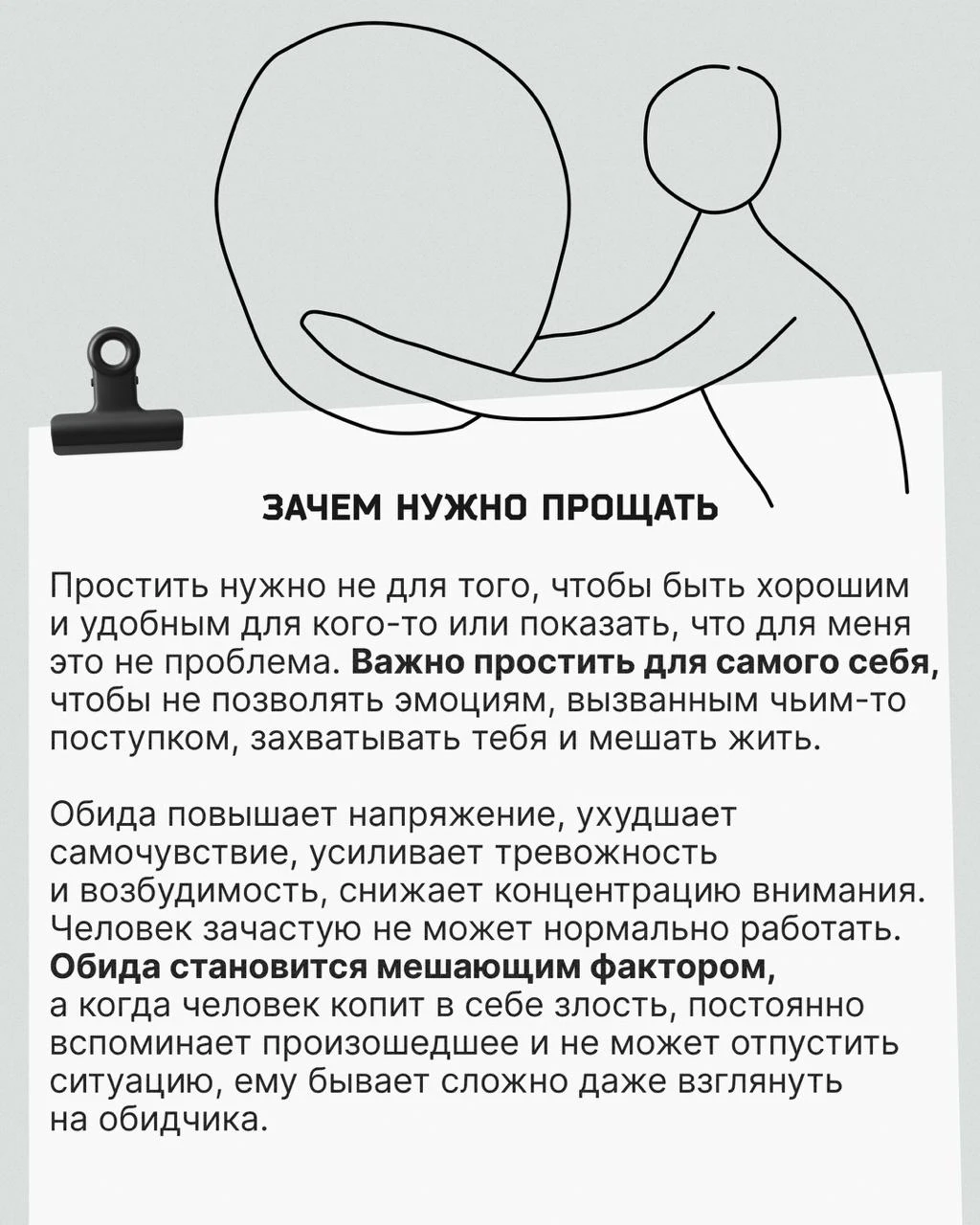 Я этого мудака никогда не прощу, ненавижу его! Знакомое чувство?