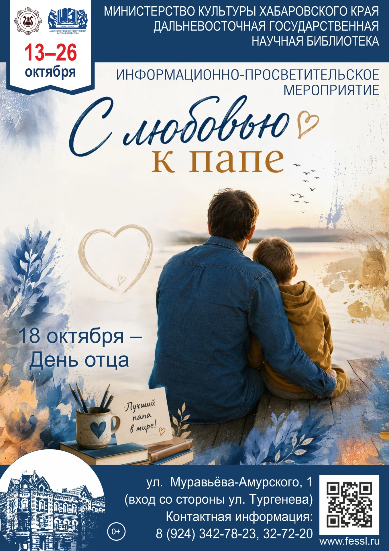 👨‍🦰 Приглашаем школьников на праздничную программу «С любовью к папе»!