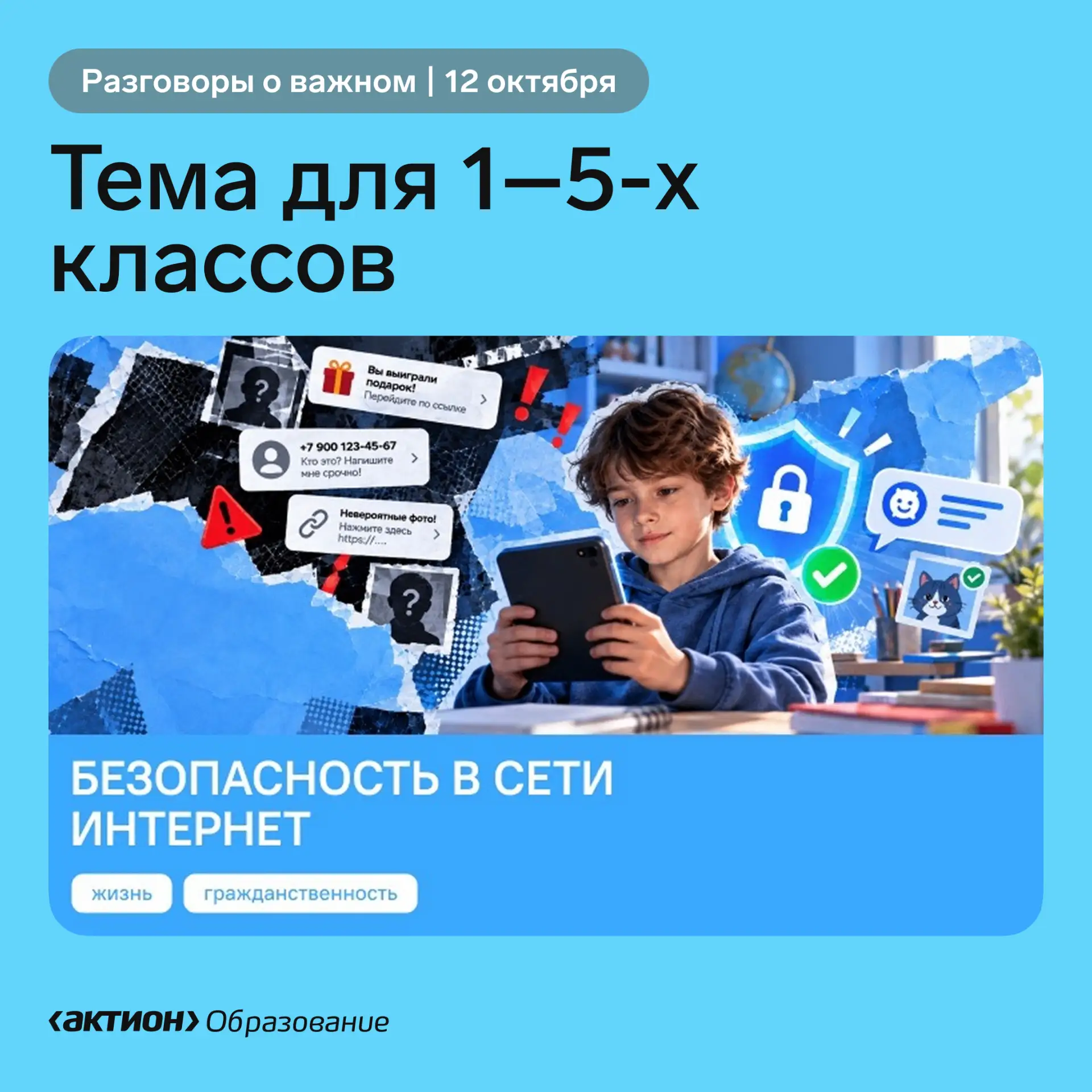 🇷🇺 «Разговоры о важном» 12 октября