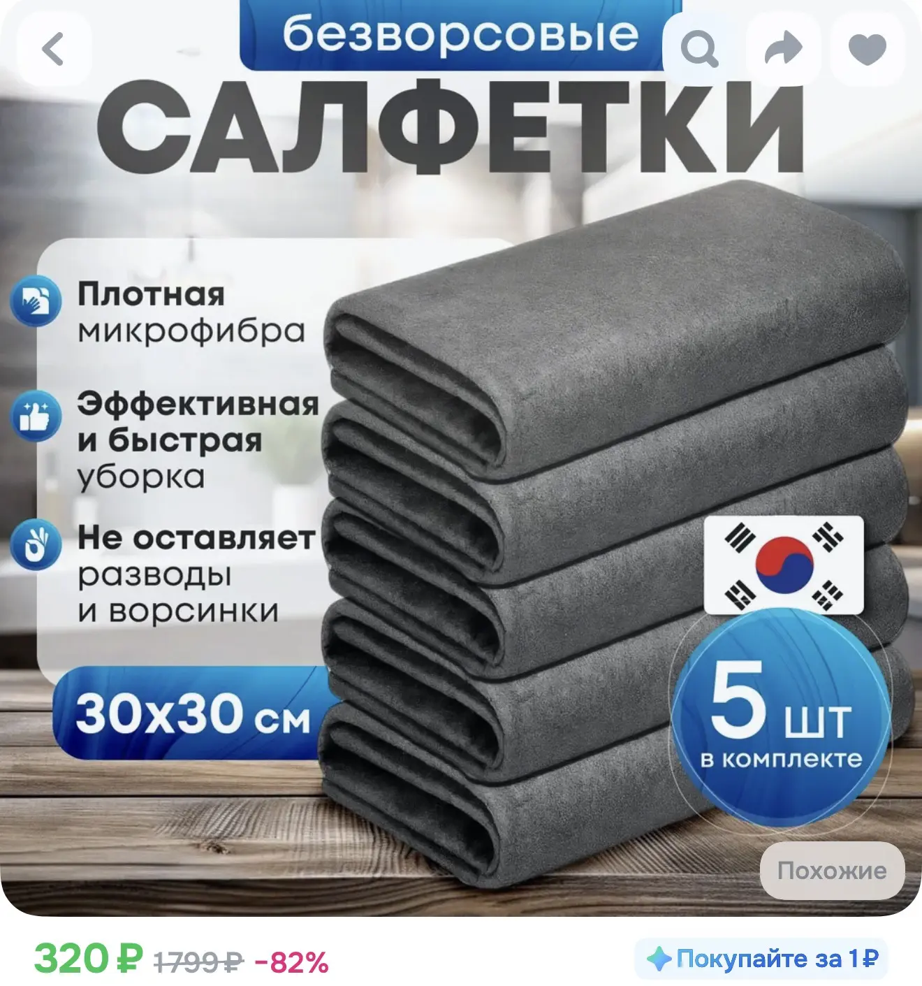 Умные корейские салфетки, 5 шт