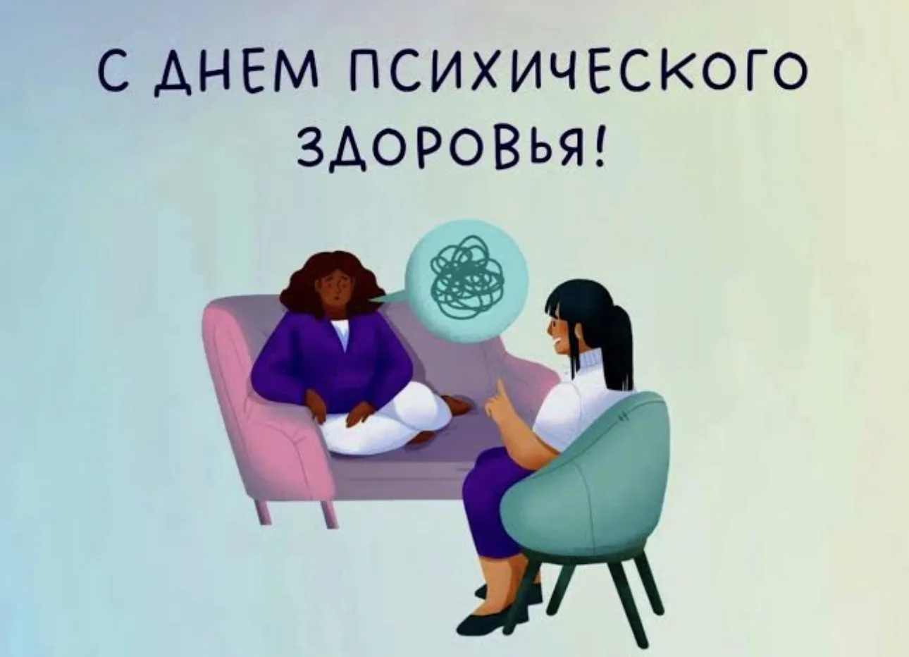 Всемирный день психического здоровья отмечается ежегодно 10 октября. Этот международный...