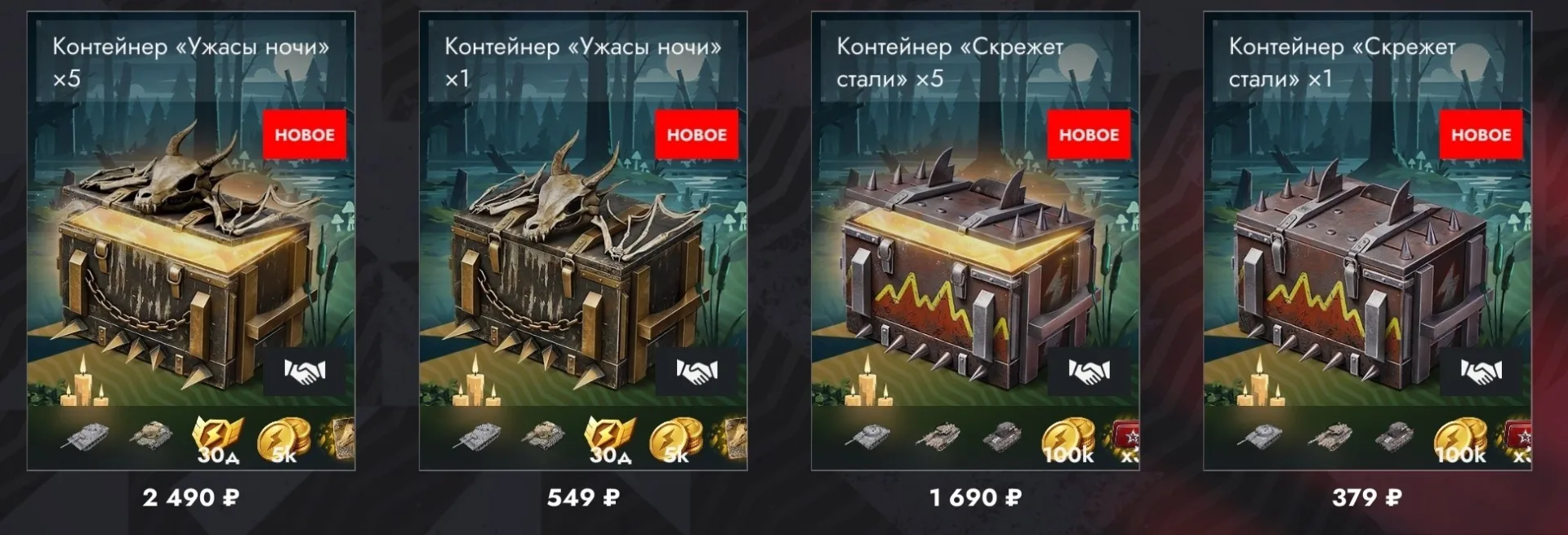 Контейнеры "скрежет стали" можно купить за рубли, а за золото низя 😞
