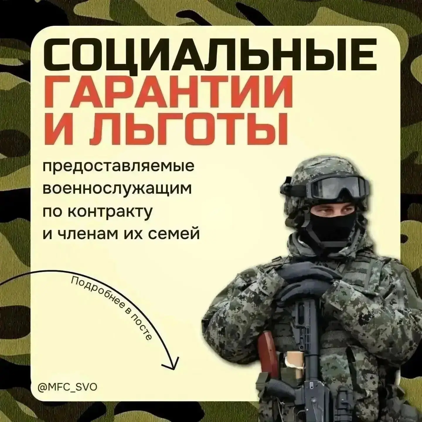 ⚡️ Важная информация для военнослужащих по контракту и их семей!