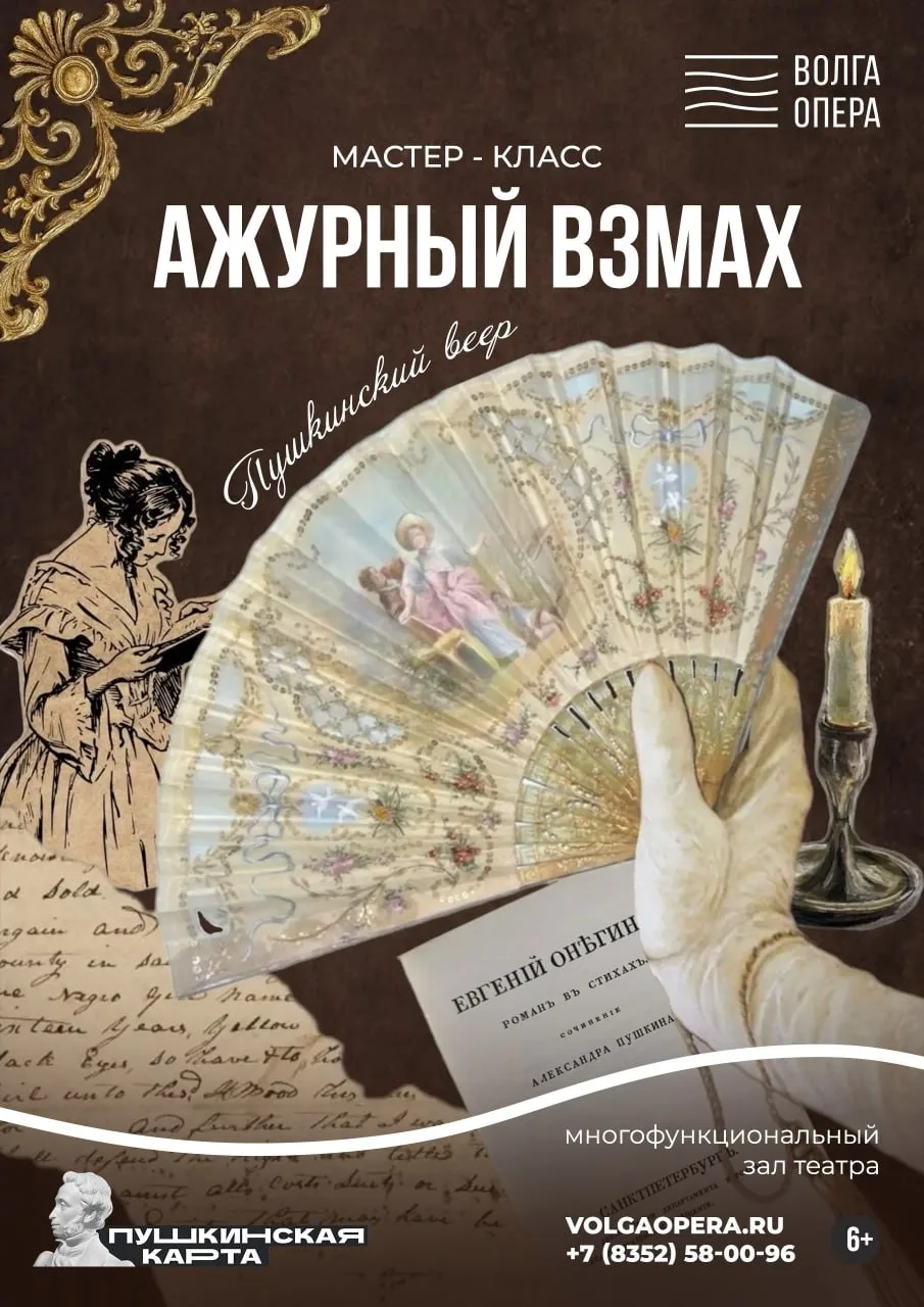 📍 Завтра в многофункциональном зале театра «Волга Опера» состоится мастер-класс «Ажурн...