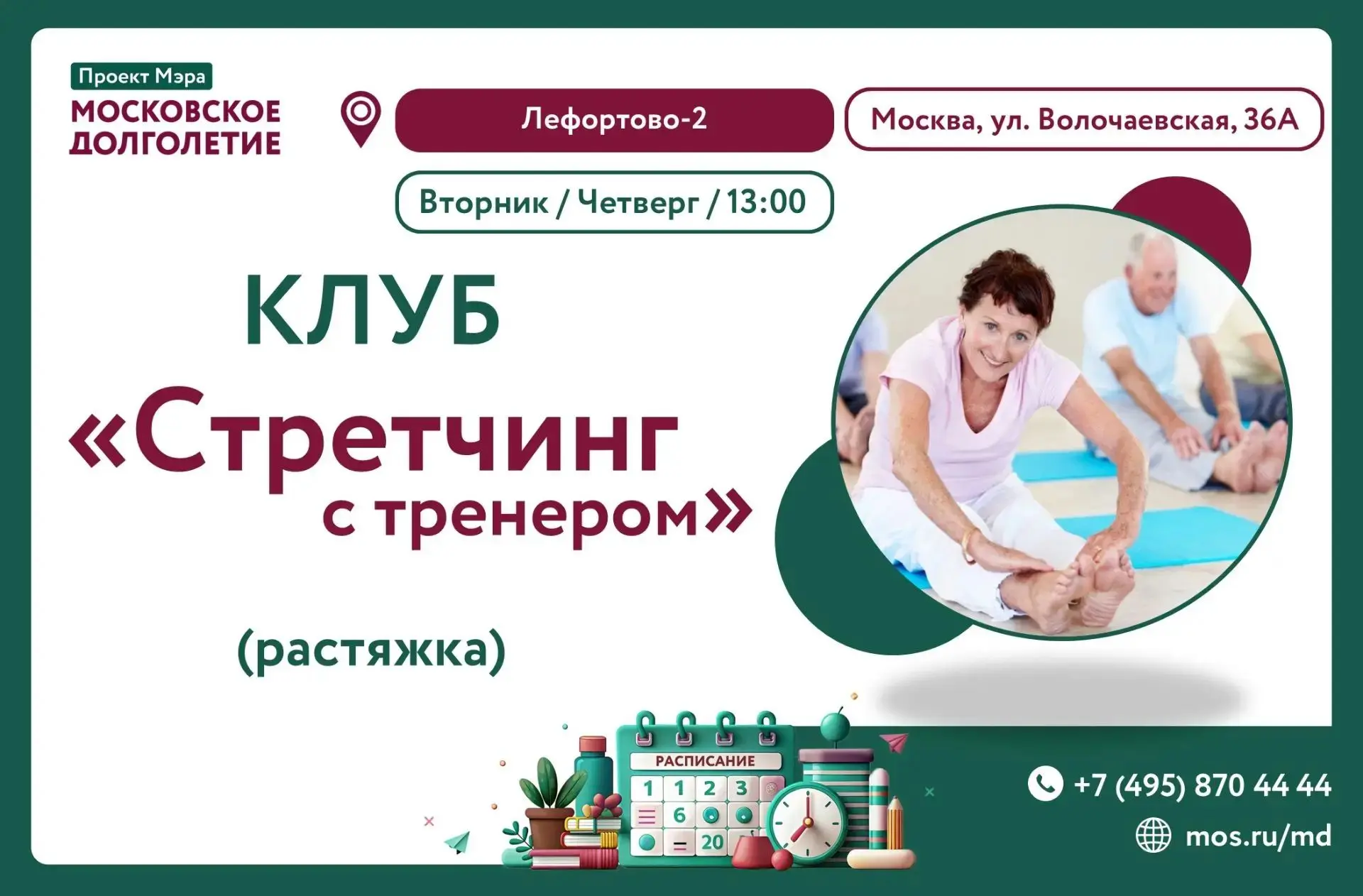 🤩 Вторник и четверг - ЗАНЯТИЕ ПО РАСТЯЖКЕ С ТРЕНЕРОМ