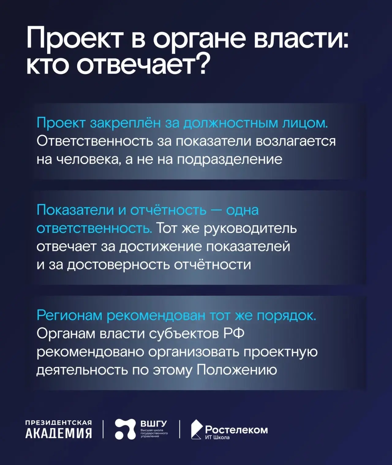 Проектная деятельность в органах власти: кто отвечает за результат?