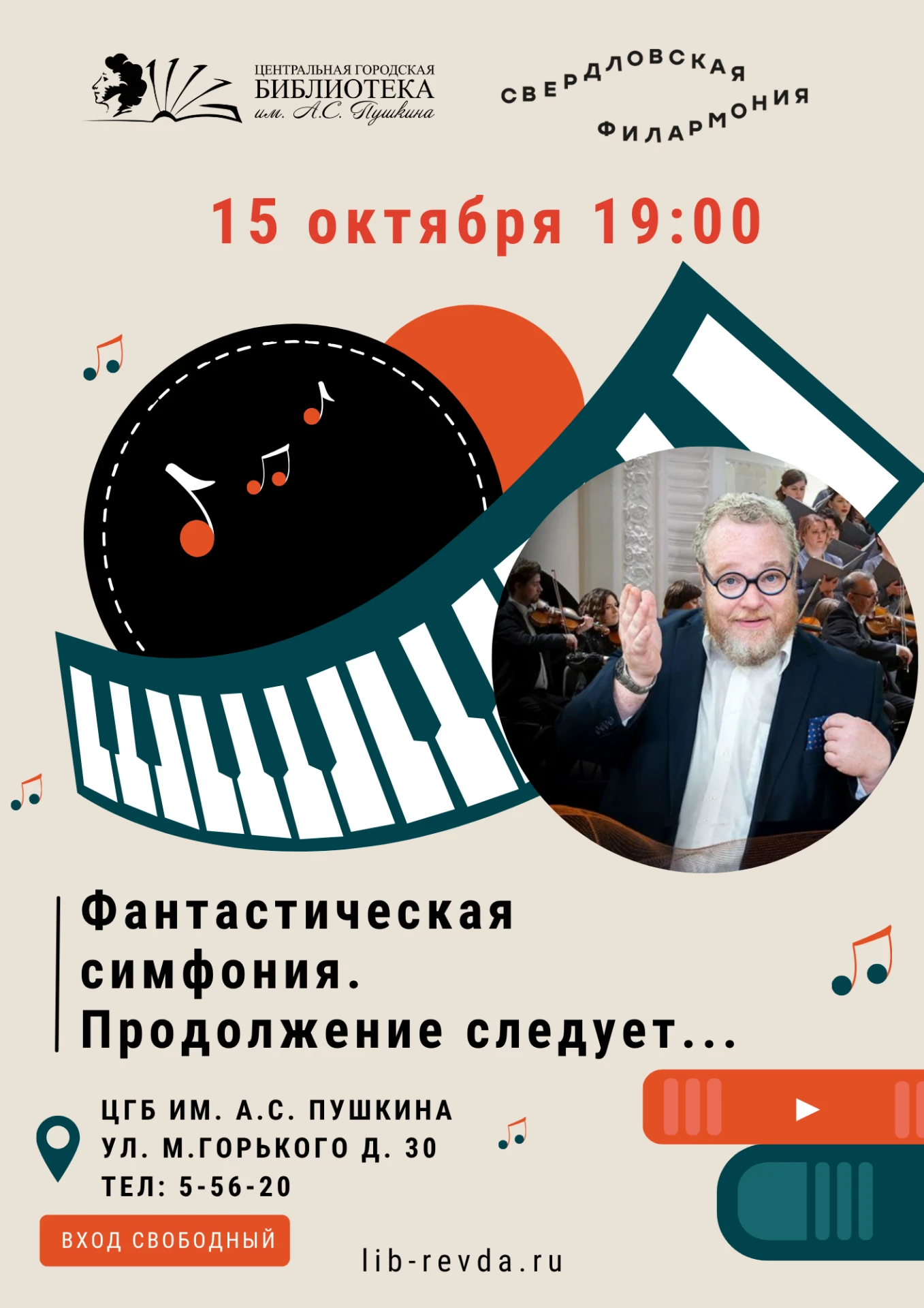ЦГБ ИМ. А.С. ПУШКИНА 📚 [Виртуальный концертный зал]