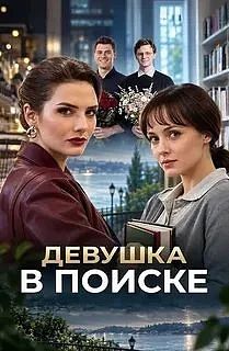 Все серии (2026) 🔥