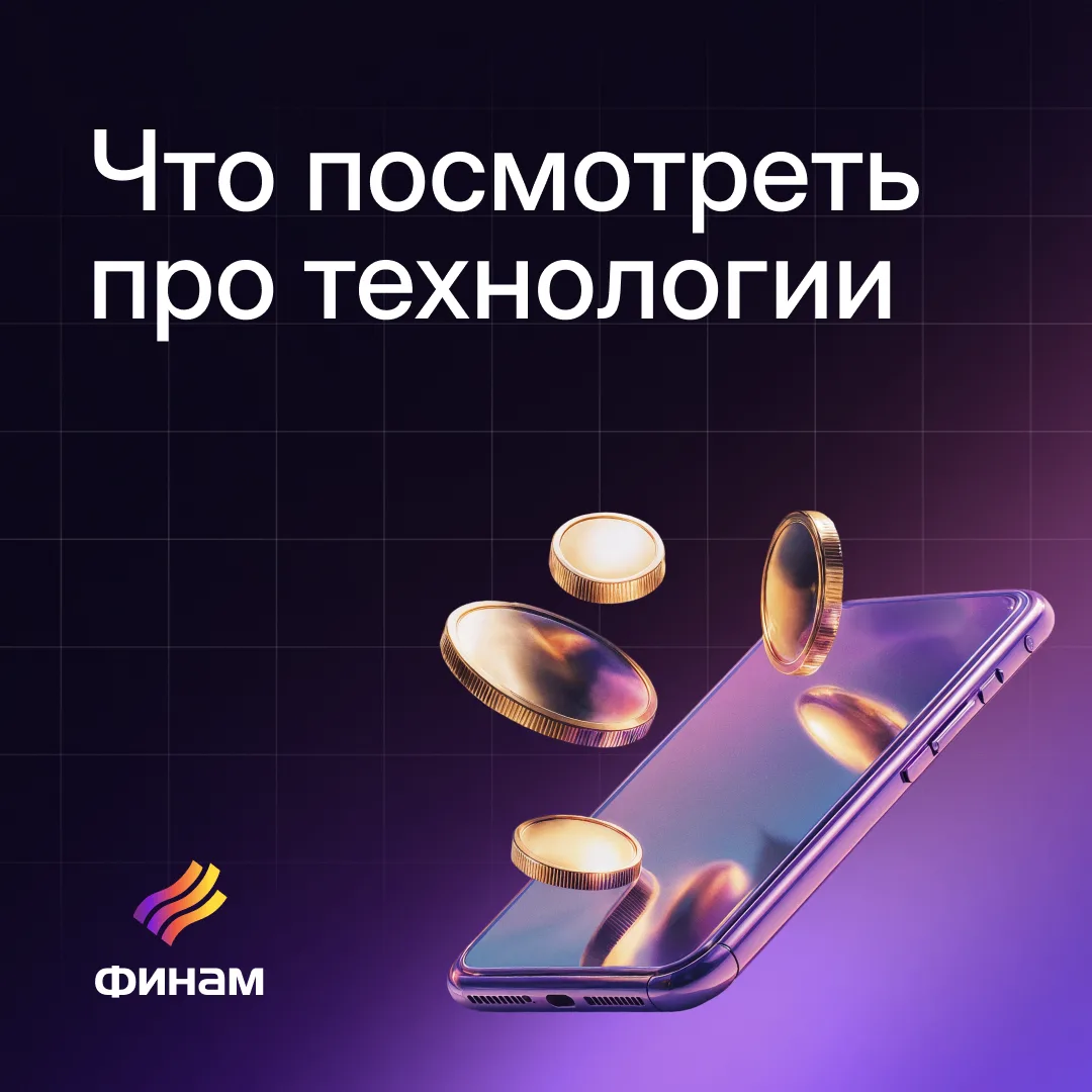 Что посмотреть про технологии на этой неделе
