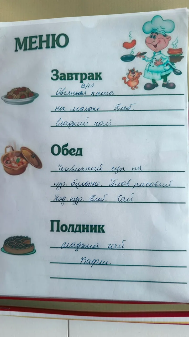 Меню на  12:10:2026