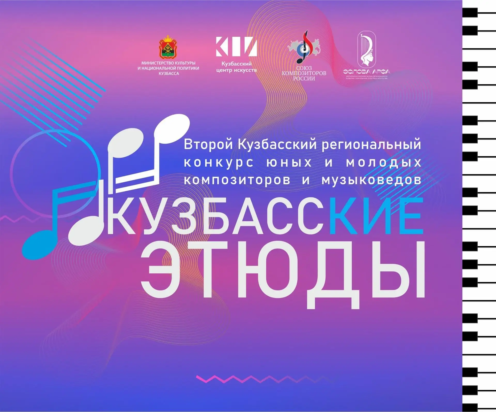 🎼 Пишешь музыку? Не упусти шанс заявить о себе на весь Кузбасс!