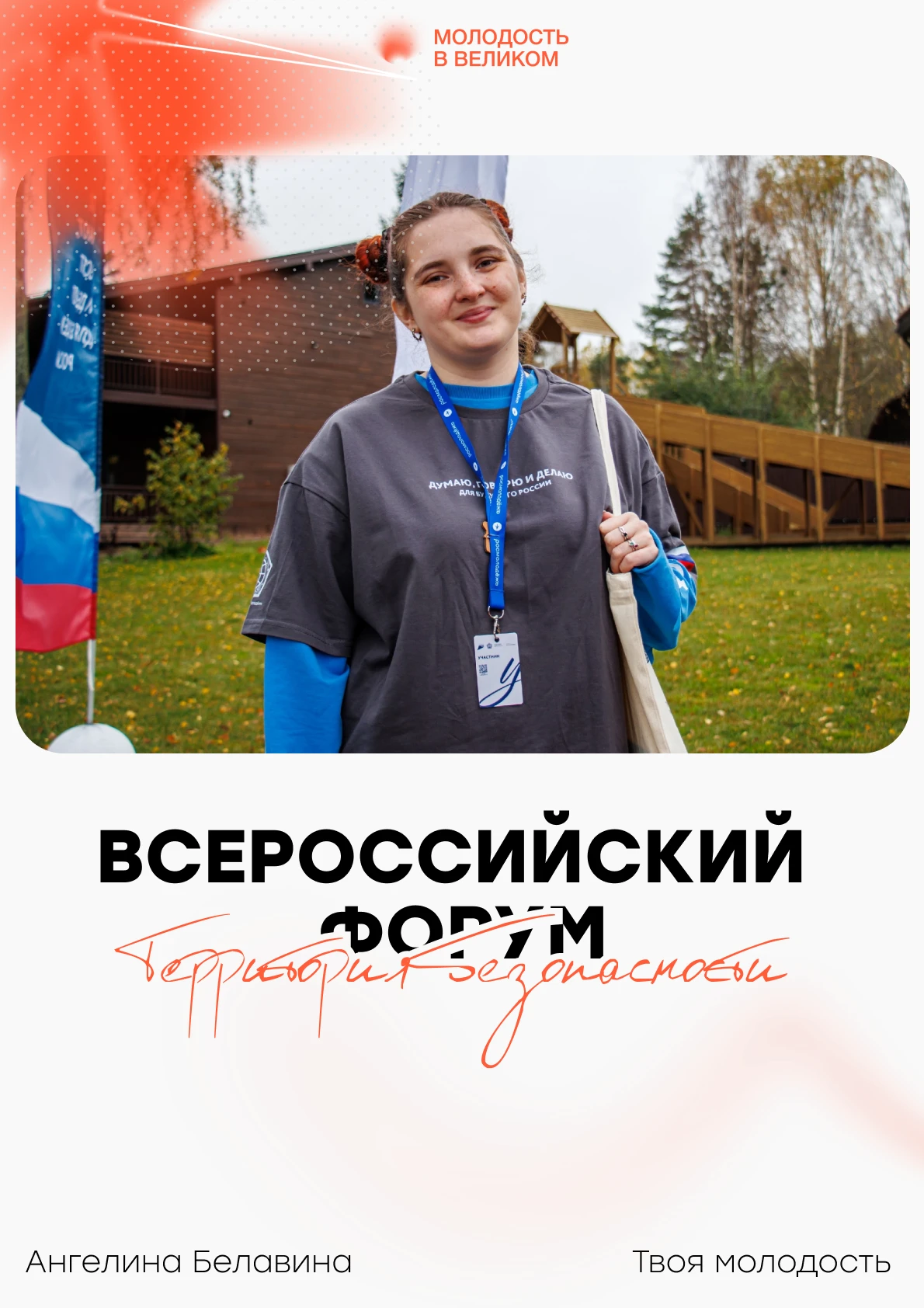 «Территория БезОпасности»: форум, который запомнится навсегда!