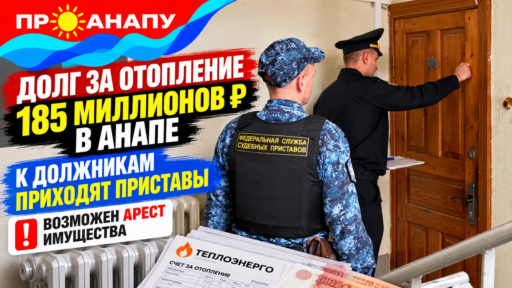 Жители и организации Анапы задолжали за отопление 185 миллионов рублей: к должникам при...