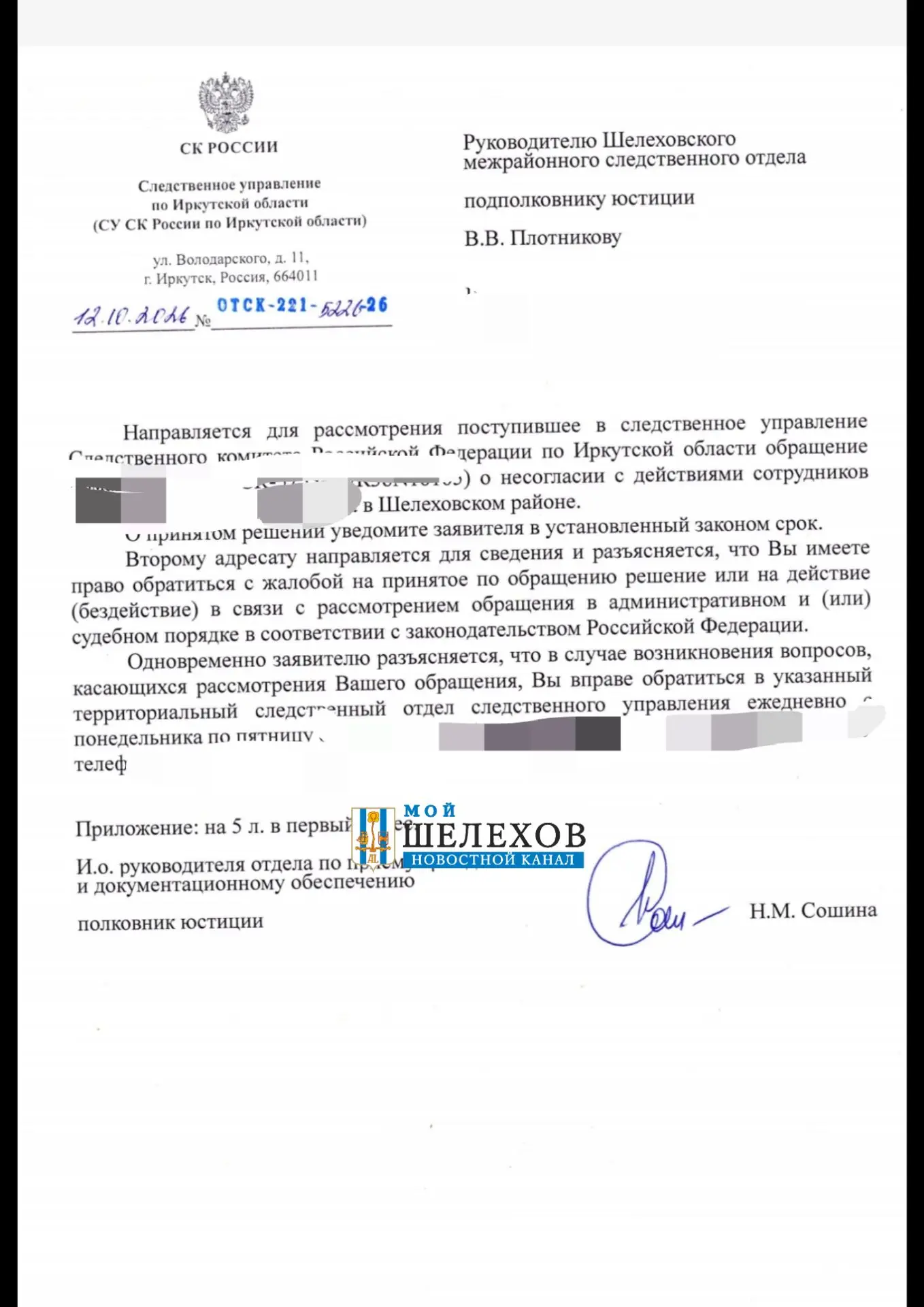 В Шелехове разыгрался скандал в одном из учреждений, в следствии чего есть доказанные ф...