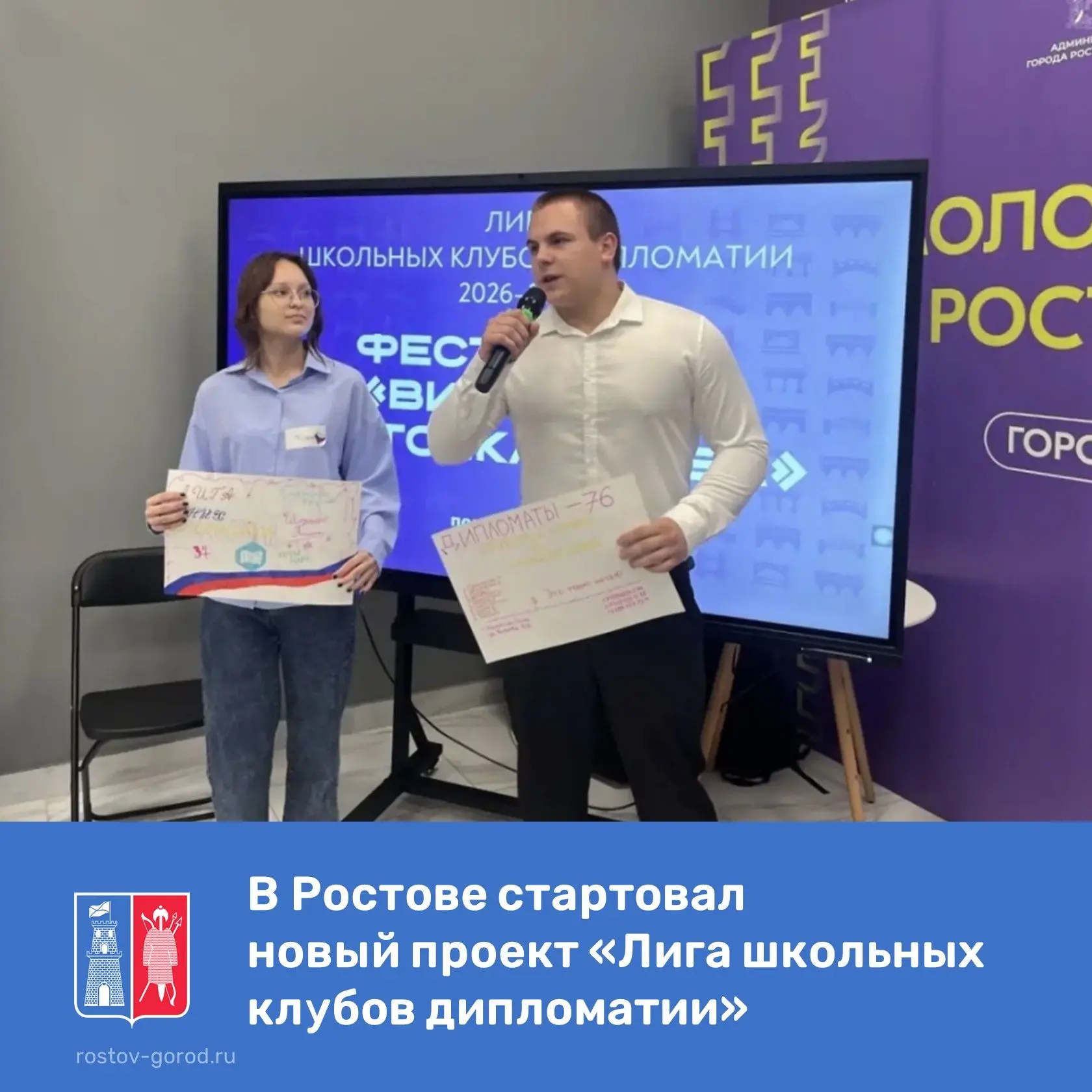10 октября в муниципальном молодежном центре города Ростова-на-Дону состоялось стартово...