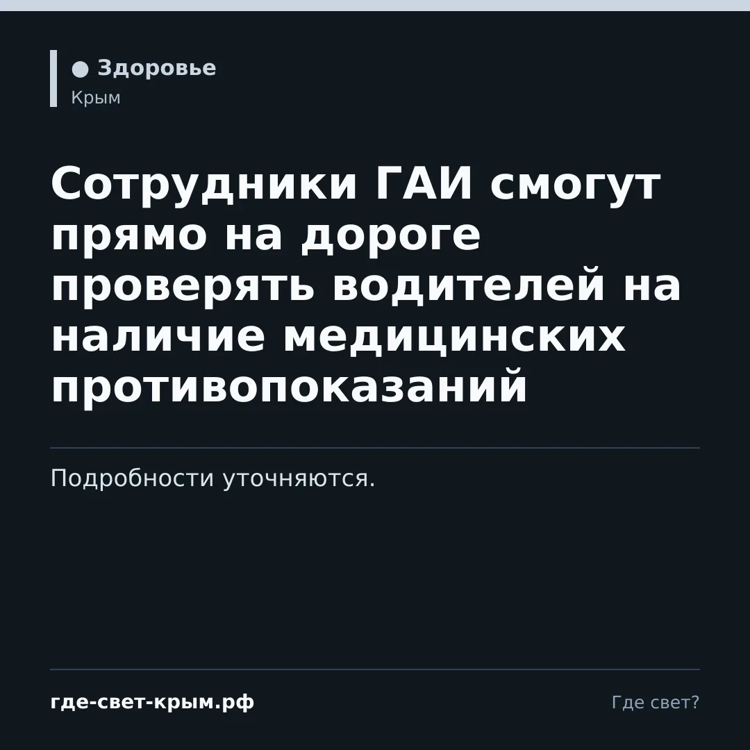 Сотрудники ГАИ смогут прямо на дороге проверять водителей на наличие медицинских против...