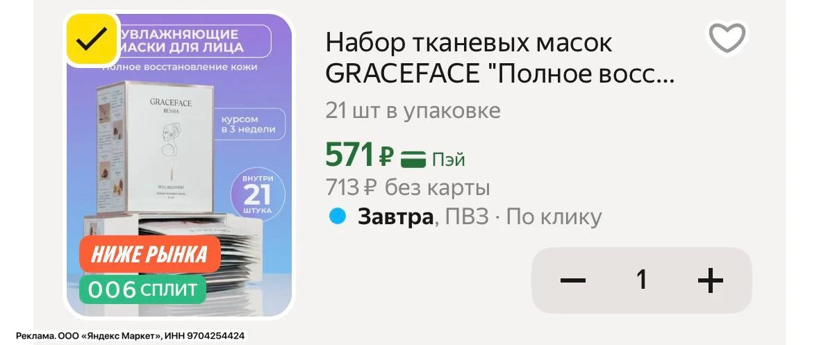🔥масочки увлажняющие разбираем, они классные, 20 шт в коробке https://market.yandex.ru...