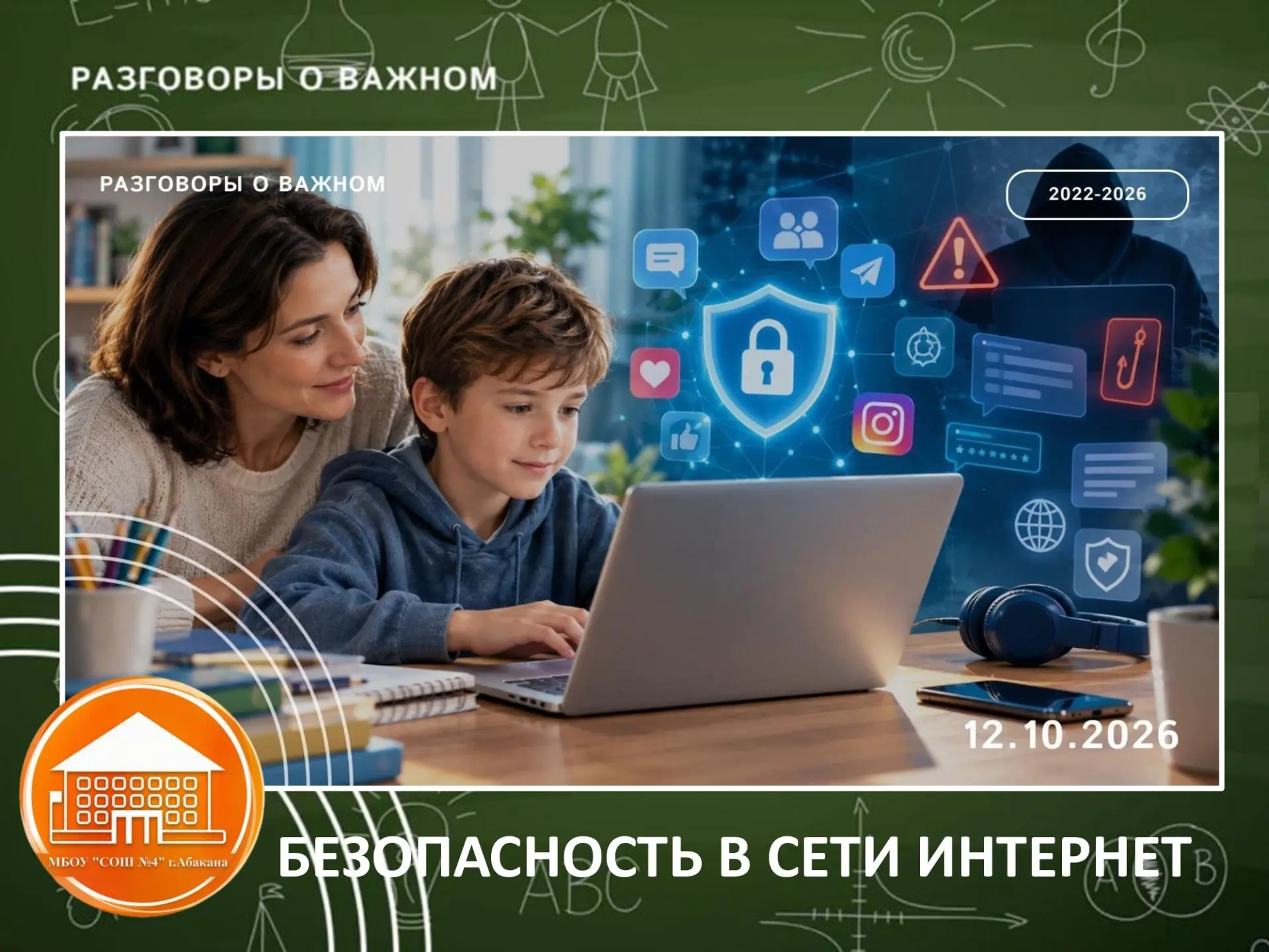 🇷🇺Разговоры о важном🇷🇺