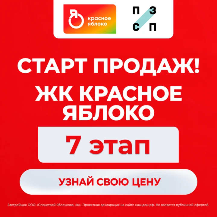 СТАРТ ПРОДАЖ 7 ЭТАПА