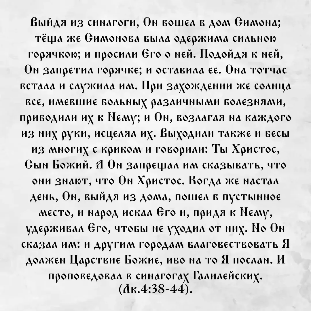 Господь всех питался гостеприимством учеников, подобно как и теперь Он принят Петром и ...
