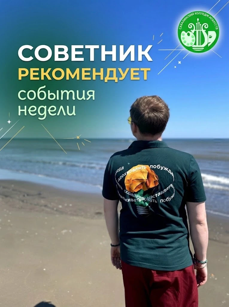 📌 СОВЕТНИК РЕКОМЕНДУЕТ | СОБЫТИЯ НЕДЕЛИ В КОЛЛЕДЖЕ