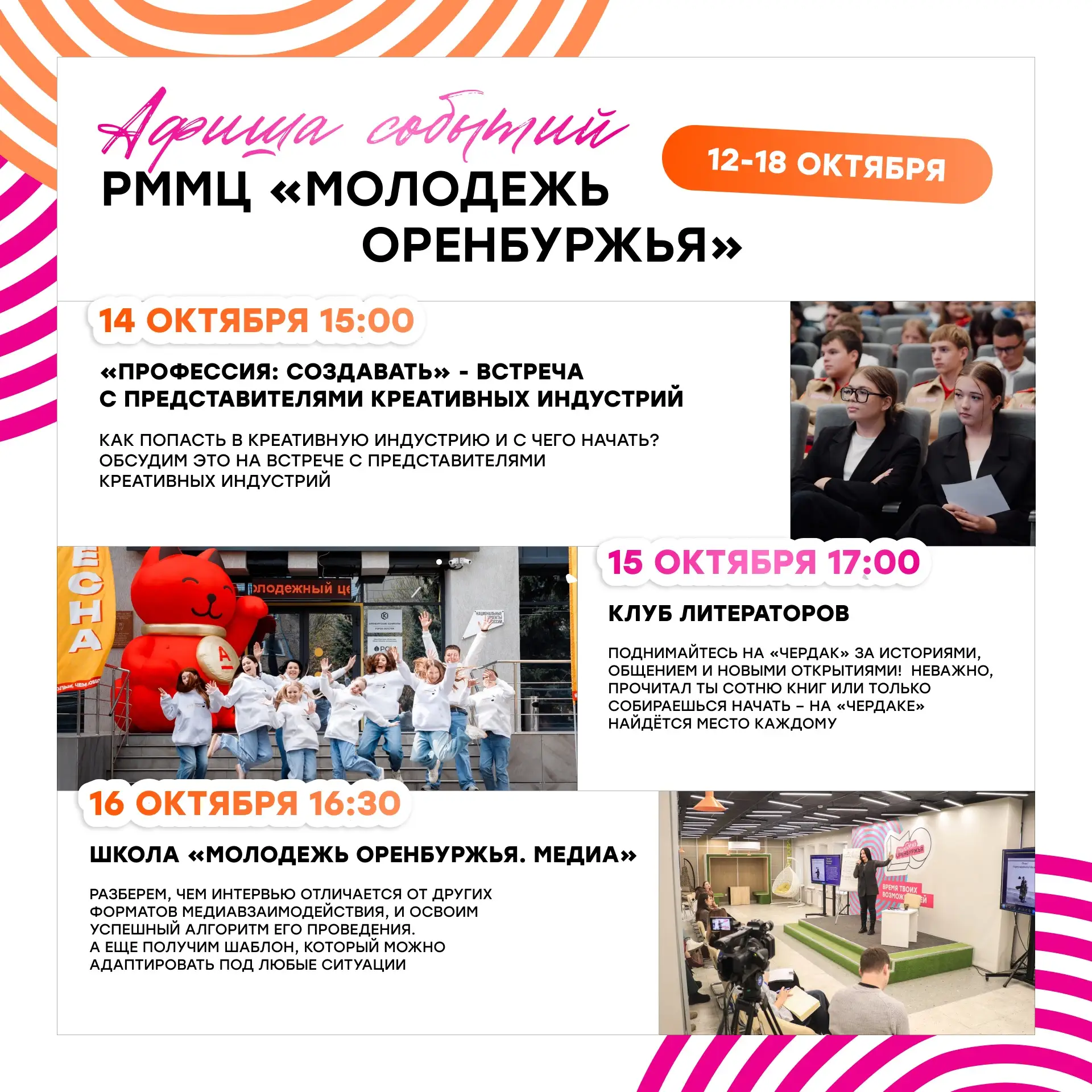 #МолодежьОренбуржья, лови афишу регионального многофункционального молодежного центра «...