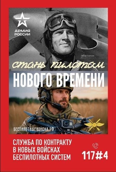 Служба по контракту в войсках беспилотных систем.