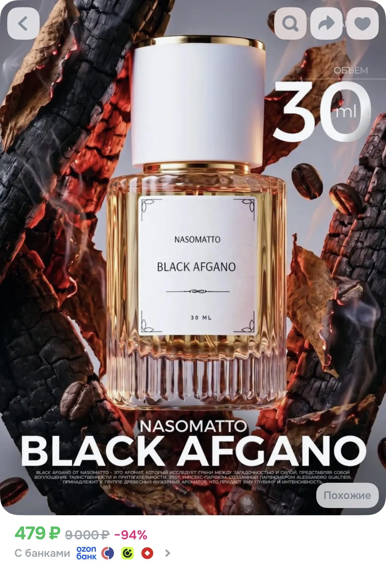 Масляные духи мужские Black Afgano Nasomatto 30 мл стойкие