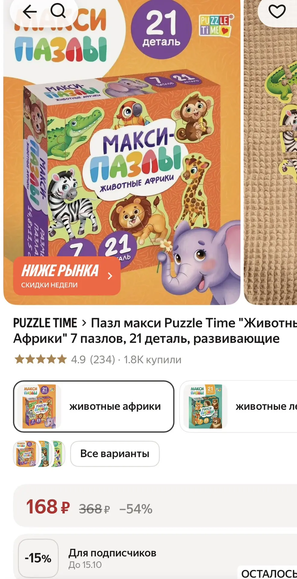Макси пазлы - 145₽ 🔥🔥 В карточке минус 15%❗️❗️❗️ Берем на подарки❗️