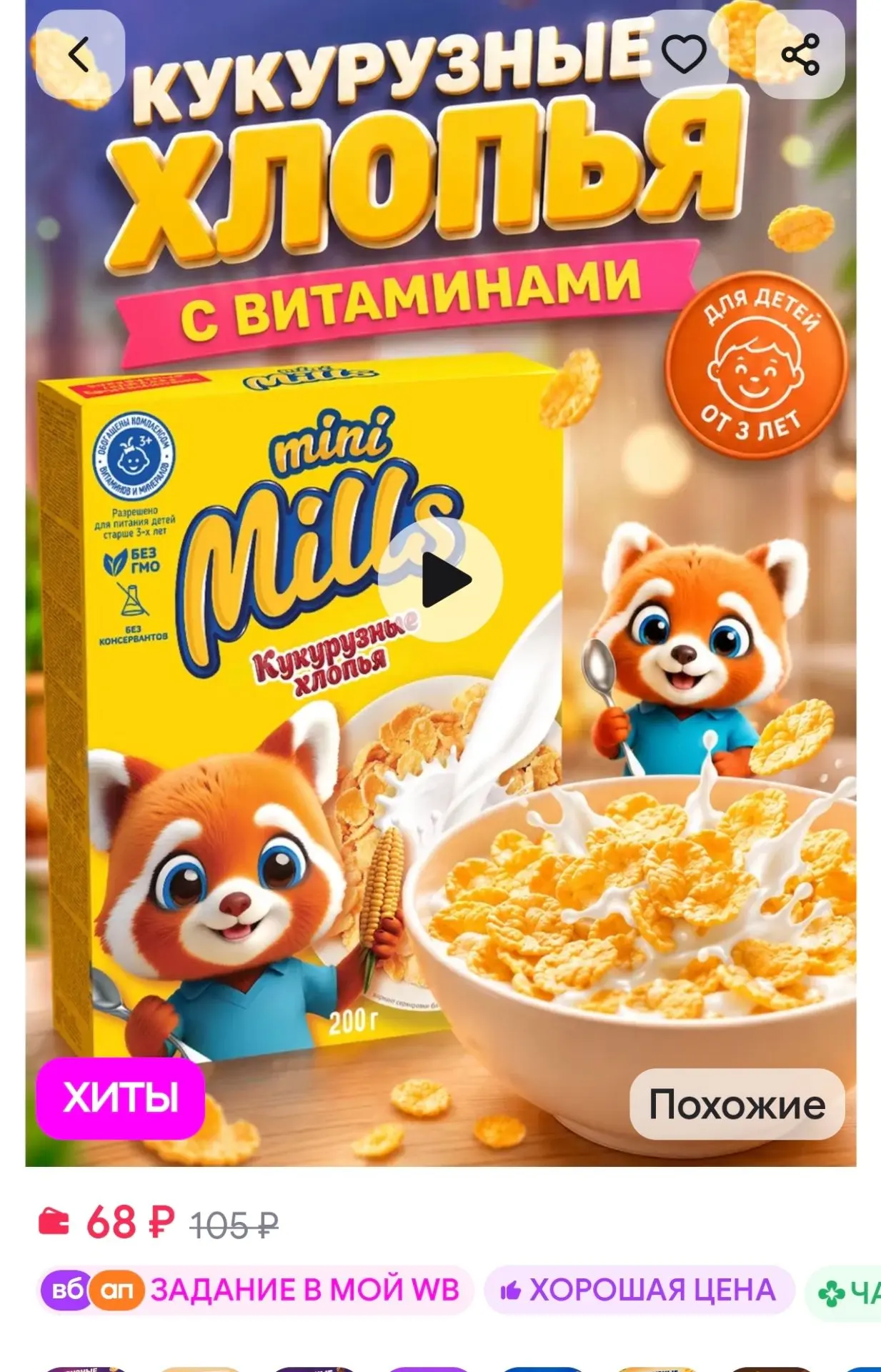 Сухой завтрак кукурузные хлопья с витаминами 200 г Mini Mills
